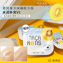 (Recommended by dry skin) New Zealand UKIWI neyosie Kiwi Fruit Frozen film sleep mask moisturizing hydration
