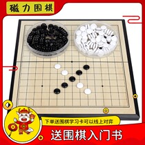 Gobang childrens magnetic go set primary school children beginner black white chess magnet portable folding board