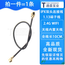 2 4G wifi antenna built-in antenna ipx double connection cable 1 13 wire IPEX terminal wire length 10CM