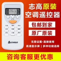 Chigo air conditioner original remote control universal remote control universal ZH JT-03DH JT-01JT-18-06