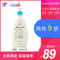 Aveeno Aveno Xinsheng Baby Body Milk Oatmeal Moisturizing Aviino Baby Cream HQG