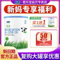 Jun Lebao Youextraction Organic milk powder 2 segments Infant Formula Milk powder Two-stage 170g * 1 Canned Flagship Official Web