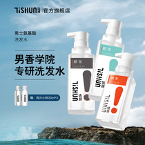Body shun TSHUN men and women amino acid shampoo light Perfume Deodorant clean antipruritic oil control hair without silicone oil