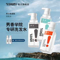 Body shun TSHUN men and women amino acid shampoo light Perfume Deodorant clean antipruritic oil control hair without silicone oil