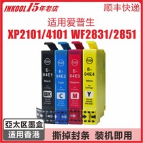 (Shunfeng) T04E Applicable Epson XP4101 Printer cartridges WF2851 ink cartridges 04E ink Asia-Pacific Hong Kong ink cartridges xp2101 wf2831