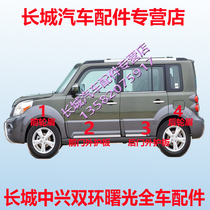 Great Wall Haval M2 accessories Haval M2 front wheel eyebrow rear wheel eyebrow front door outer lower guard plate rear door outer guard plate decorative plate