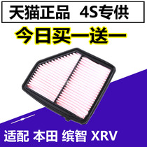 Adapted to Honda Bingzhi XRV 15-16-17-18 Model 1 8L original upgraded air filter element air filter