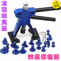 Lifting puller set depression repair puller steam sheet metal shaping car dent repair tool