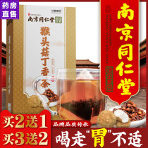 Nanjing Tong Ren Tang monkey head mushroom clove sea buckthorn tea official ladies and men in addition to conditioning and nourishing bad breath stomach stomach kk