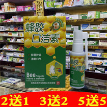 Fleeting propolis mouth finish vegetarian spray Oral bacteriostatic spray to remove off-smell haliosis Upper fire clear new agent 30ml