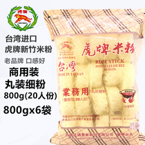 Taiwan Import Tiger Brands Hsinchu Rice Flour 800g Commercial clothing Fujian Guangdong fried rice vermicelli bagged bulk fine powder