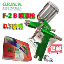 Taiwan GREEN GREEN CARD F-2B spray gun leather toy small spray paint gun paint F2 nozzle 5 0