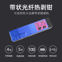 Himing ribbon fiber thermal exfoliator X-17 Thermal stripper 2 Core 4 Core 6 Core 8 Core 12 Core zonal fiber coated cladding Stripping Pliers Open Stripper Ribbon melting machine with tool fiber thermal sowing pliers