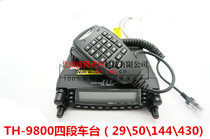 TYT Teasy-walkie-talkie TH9800 High power on-board radio station UV four sections double-waiting TH9800