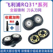 Suitable for Philips electric shaver rq310 cutter head rq311rq370rq320350rq330 blade accessories