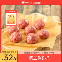 Haoyue Chaoshan flavor hand-beaten beef tendon balls 240g hot pot barbecue balls Halal Fresh frozen beef tendon meatballs