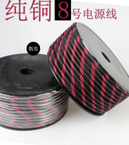 Car power cord pure copper 8GA connection onboard sound power amplifier Low sound gun battery 8 Number of power supply firing grade wire