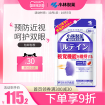 Kokibuhlin pharmaceutical imported from Japan to protect the eyes relieve visual fatigue improve eyesight myopia 30 tablets of lutein