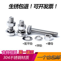 Hexagon screw 304 stainless steel bolt nut set with extended screw M6M8M10M12-200mm