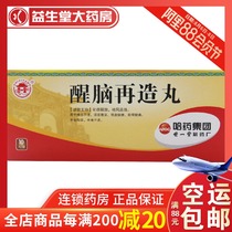 Shiyitang Brain Rejuvenation Pills 9g*10 pill box