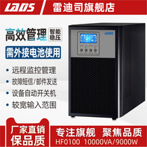 Redith UPS uninterruptible power supply HF0100 10KVA 9KW external battery 192v DC efficient management