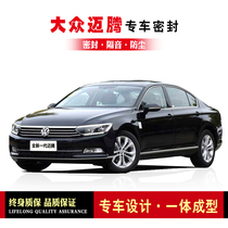 Volkswagen maiteng new maiteng B8 special car sealing strip door equipped with sound insulation strip