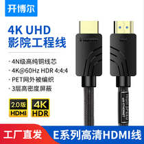 Kaibo E Series hdmi line 2 0 version 4K HD line 3d data computer TV Cable 5 meters 10 meters 15