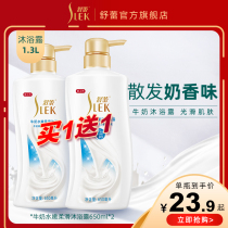 Shu Lei milk shower gel lasting fragrance family clothing universal moisturizing female lotion official brand male