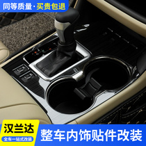 Suitable for 15-2021 New Toyota Highlander gear water Cup frame 2019 interior modified decoration 18 accessories