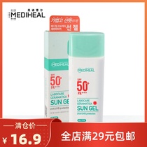 Fracture price South Koreas Medihuile imported Lefu Kyle small green shield sunscreen gel milk anti-sweat 50ml