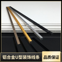  5mmU type aluminum alloy crimping door panel inlay modeling tile floor background wall panel split caulking decorative strip
