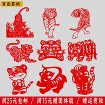 Traditional hand-cut paper window grille tiger animal childrens kindergarten paper hollow sticker decorative painting tiger