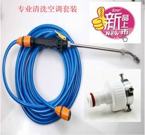 Air conditioning cleaning professional water gun elbow cleaning equipment lengthy high pressure water gun foam water gun adjustable nozzle