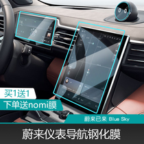 Suitable for Weilai ES6 screen tempered film ES8 EC6 car Instrument Navigation Protection Film Central Control interior stickers