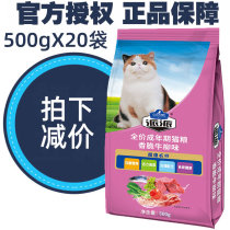 Pie cat food 500gX20 bag beef flavor beef cattle Willow Cat pie cat pie cat food hair ball grain 10kg