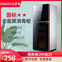 Fasati household disinfection cabinet Small table vertical ozone intelligent two-door two-star kitchen tableware chopsticks cabinet