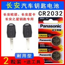 Changan Star Card S201 D201 Small wagon s401 new Star Auto Original Remote Control Key Battery