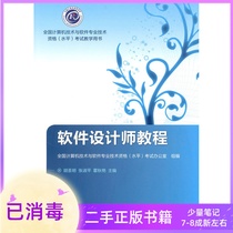 Software Designer Tutorial Hu Shengming Zhang Shuping Huo Qiuyan Higher Education Press