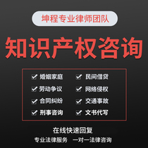 Professional law firm practicing lawyer intellectual property Network self-media infringement online legal consultation