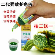 Turtle medicine turtle medicine turtle medicine turtle protection liquid povidone iodine rot skin rotten shell white eye disease do not eat