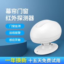 Home infrared curtain detector shop Commercial door window Anti-theft human infrared sensor remote alarm