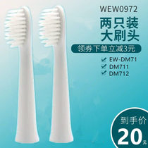Suitable for Panasonic electric toothbrush brush head WEW0972 to replace EW-DM71 DM71 DM712 soft hair large brush head