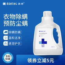 Manting mites laundry detergent soft clothes pregnant women babies suitable for fragrance lasting home 1 6kg official flagship