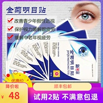 Xinshikang golden chrysanthemum eye care paste ancient square eye treasure eye paste to relieve eye fatigue blurred vision dry eyes eyesight paste