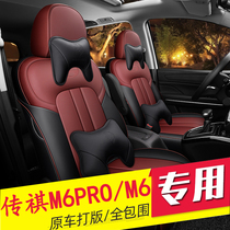 GAC Trumpchi M6PRO seat cover GM6 special car fully surrounded four seasons cushion seat cover seven leather car seat cushion