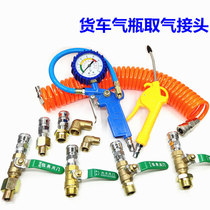 Truck gas storage tank blowback gun windpipe suit big trailer truck gas cylinder take gas connector blow dust gun take windpipe