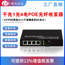 FT Gigabit 2 Optical 8 Electric Fiber Transceiver Poe Switch 2 Optical 8 Electric SFP Gigabit Poe Switch