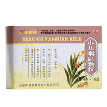 Xiao Tongtong Xiaoer Pharynx Granules 4G * 10 bags of sore throat cough phlegm acute pharyngitis and pain children Z