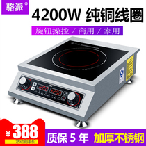 Luo Pai Commercial Electromagnetic Furnace Household High Power 4200w Watt Milk Tea Hotel Burst Commercial Energy Saving Battery Stove