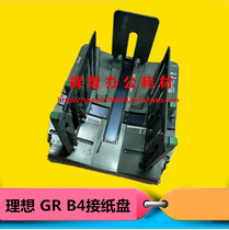 Ideal GR FR B4 A3 tray 2750 1700 3950 3710 3770 3750 2950 tray